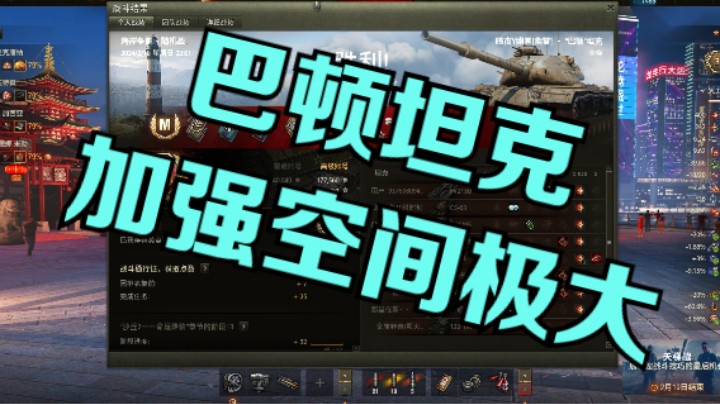 幽霊：245：加强空间极大的巴顿坦克在海岸争霸#坦克世界