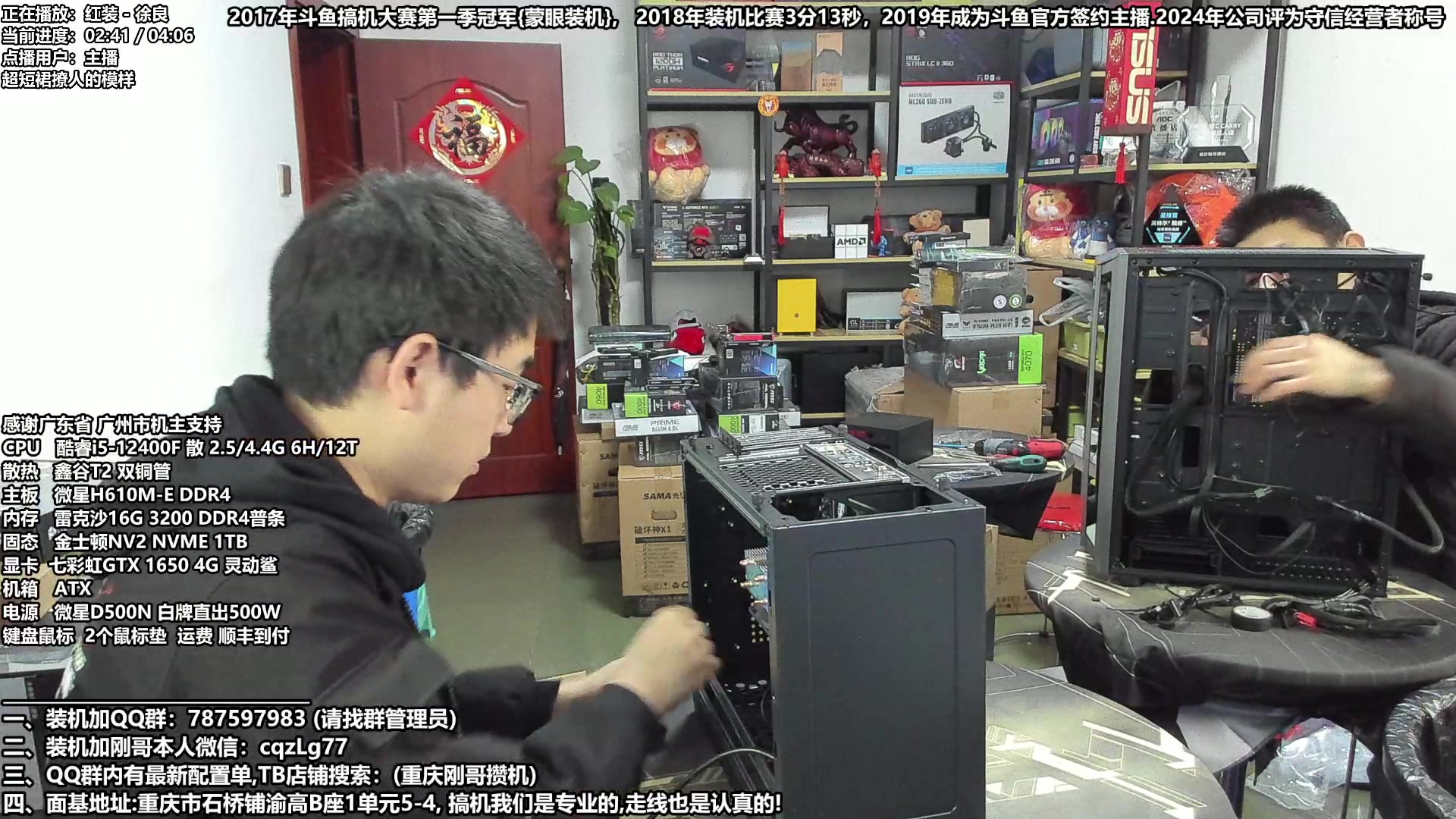 【2024-03-13 11点场】重庆刚哥电脑装机店：重庆刚哥 配电脑 315活动开始了