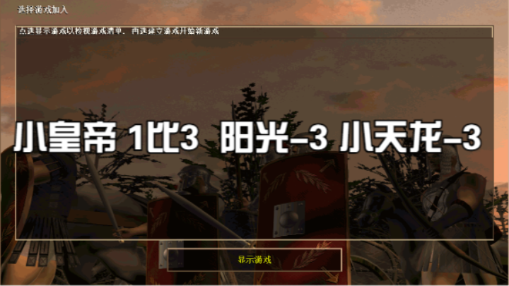 小皇帝 1比3  阳光-3 小天龙-3