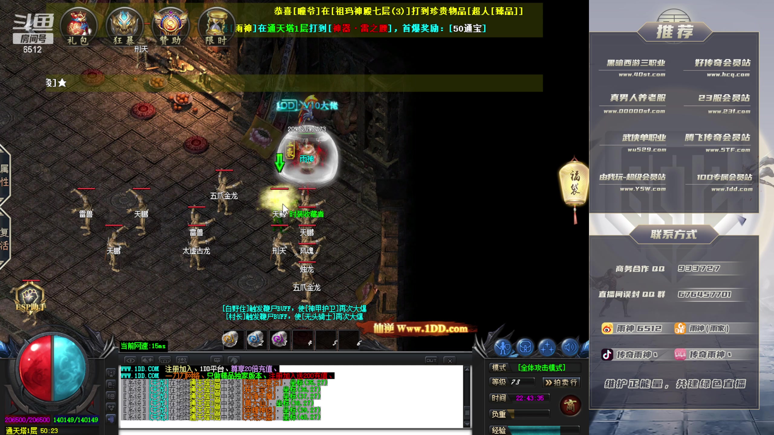 【2024-03-12 22点场】雨神丶：玩传奇就看6512！