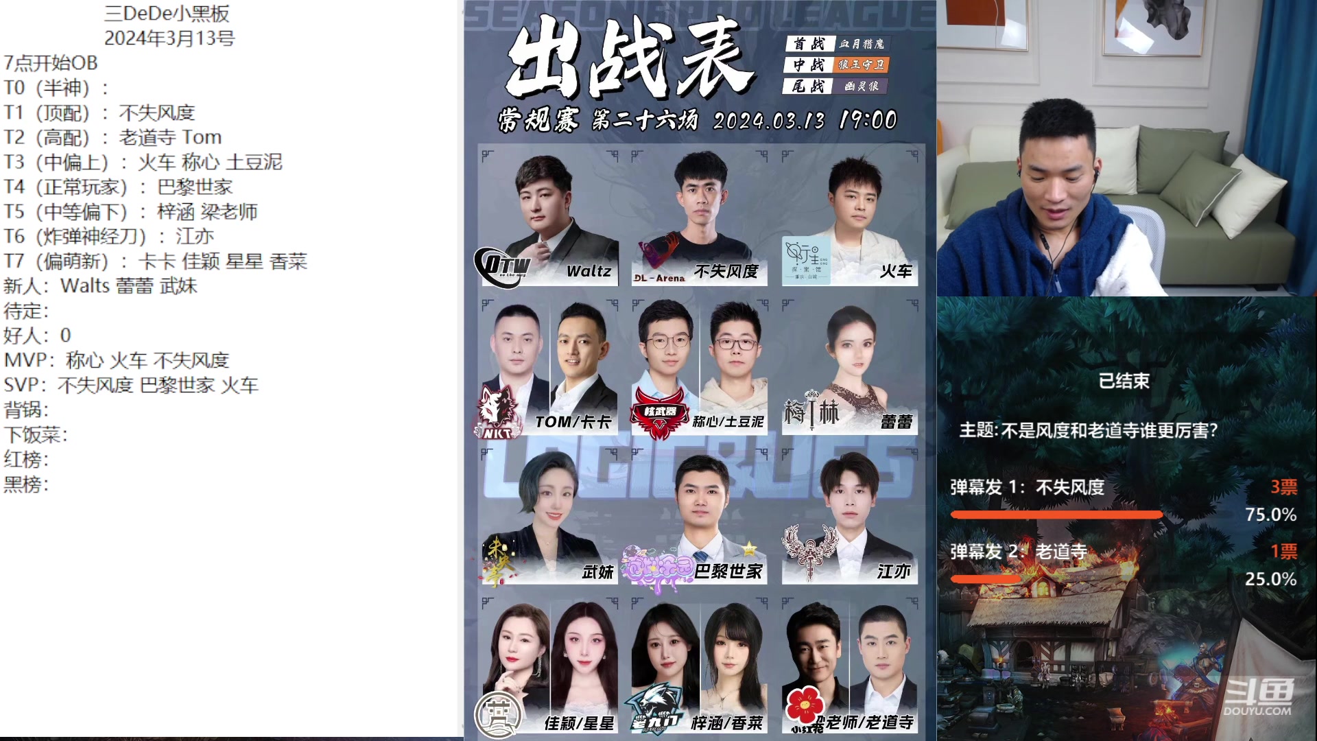 【2024-03-13 18点场】三DeDe：常规赛最后一周了！