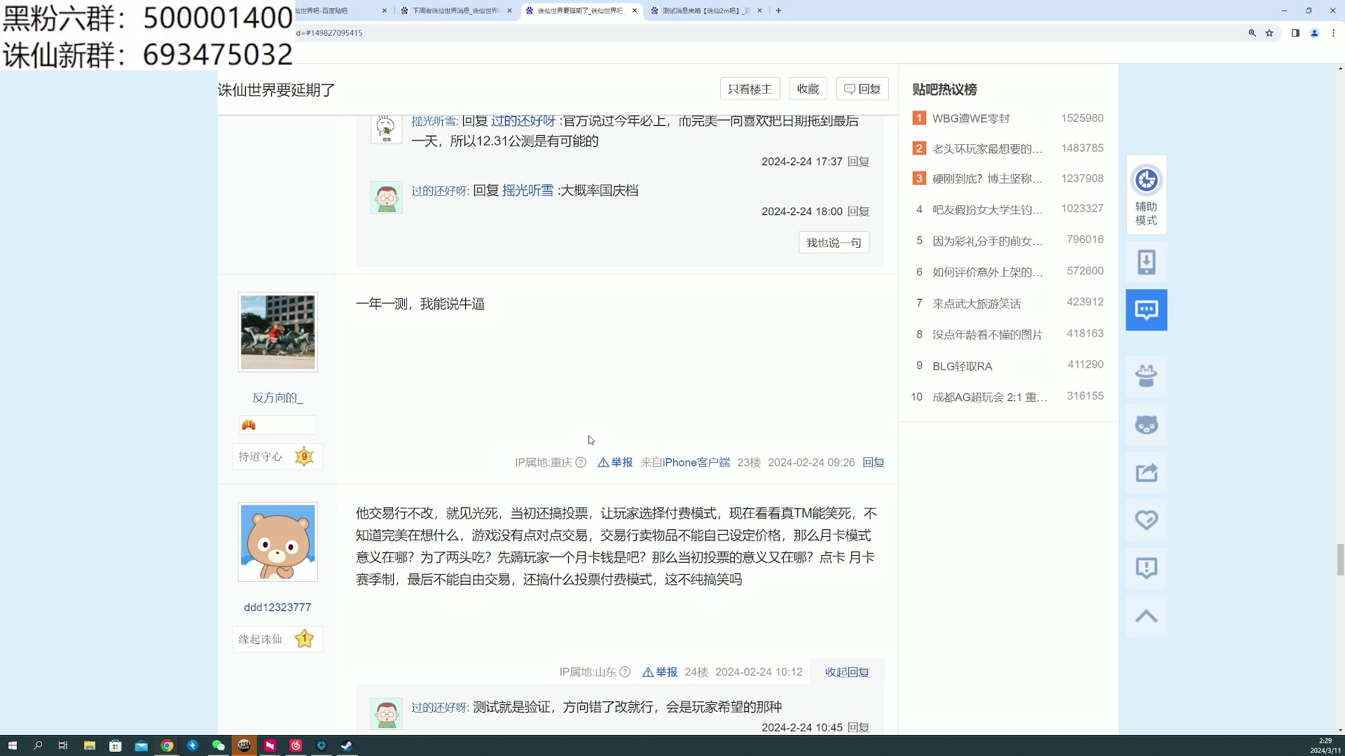 【2024-03-11 02点场】燕徊硯：天刀+甜蜜之家结局+名利游戏