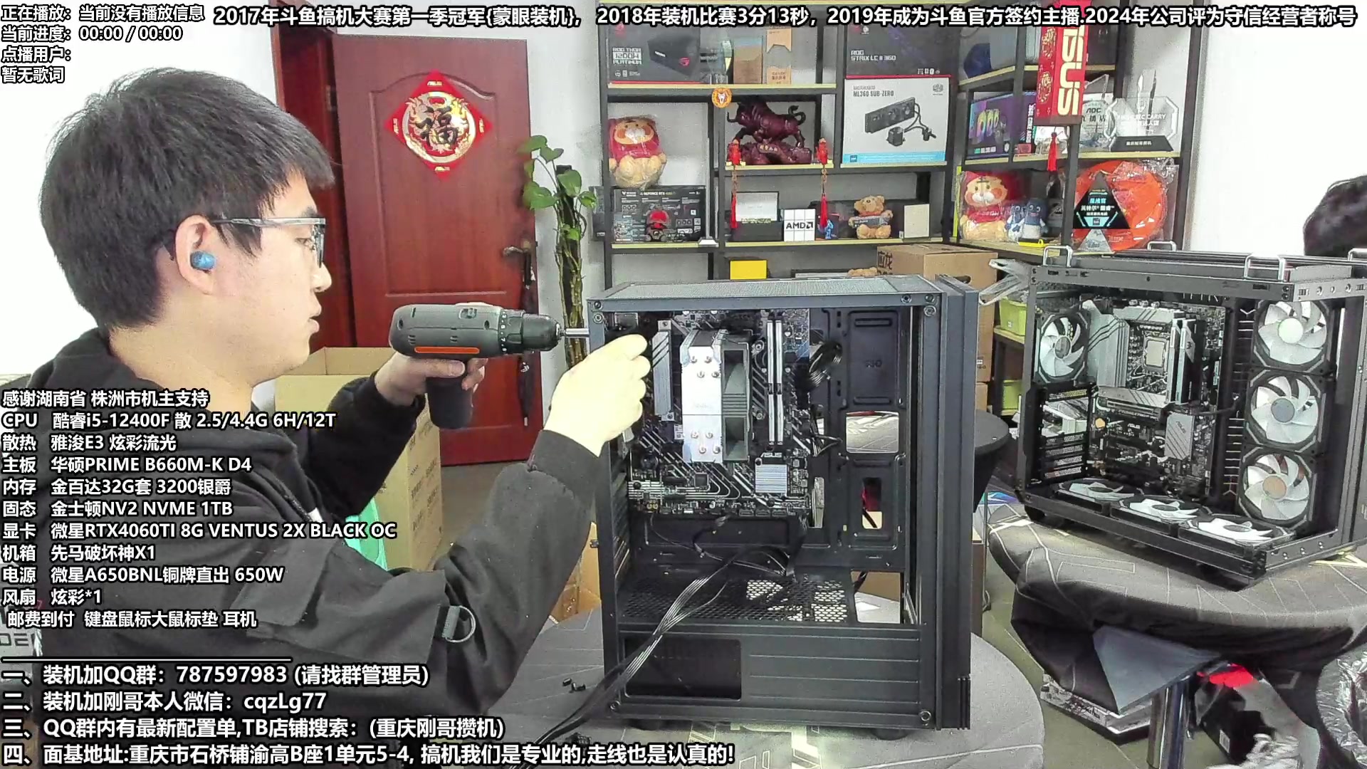 【2024-03-13 15点场】重庆刚哥电脑装机店：重庆刚哥 配电脑 315活动开始了