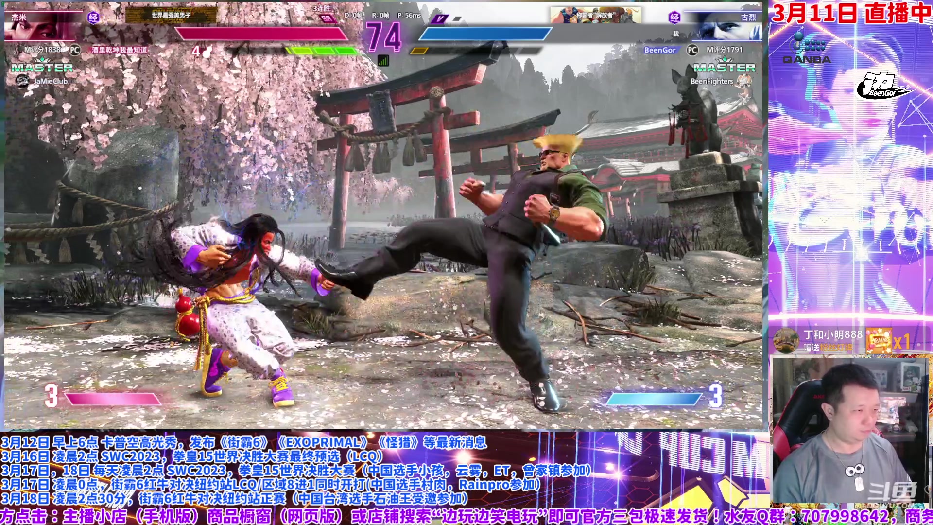 【2024-03-11 22点场】边哥BeenGor：明天早上6点直播卡普空发布街霸6新消息