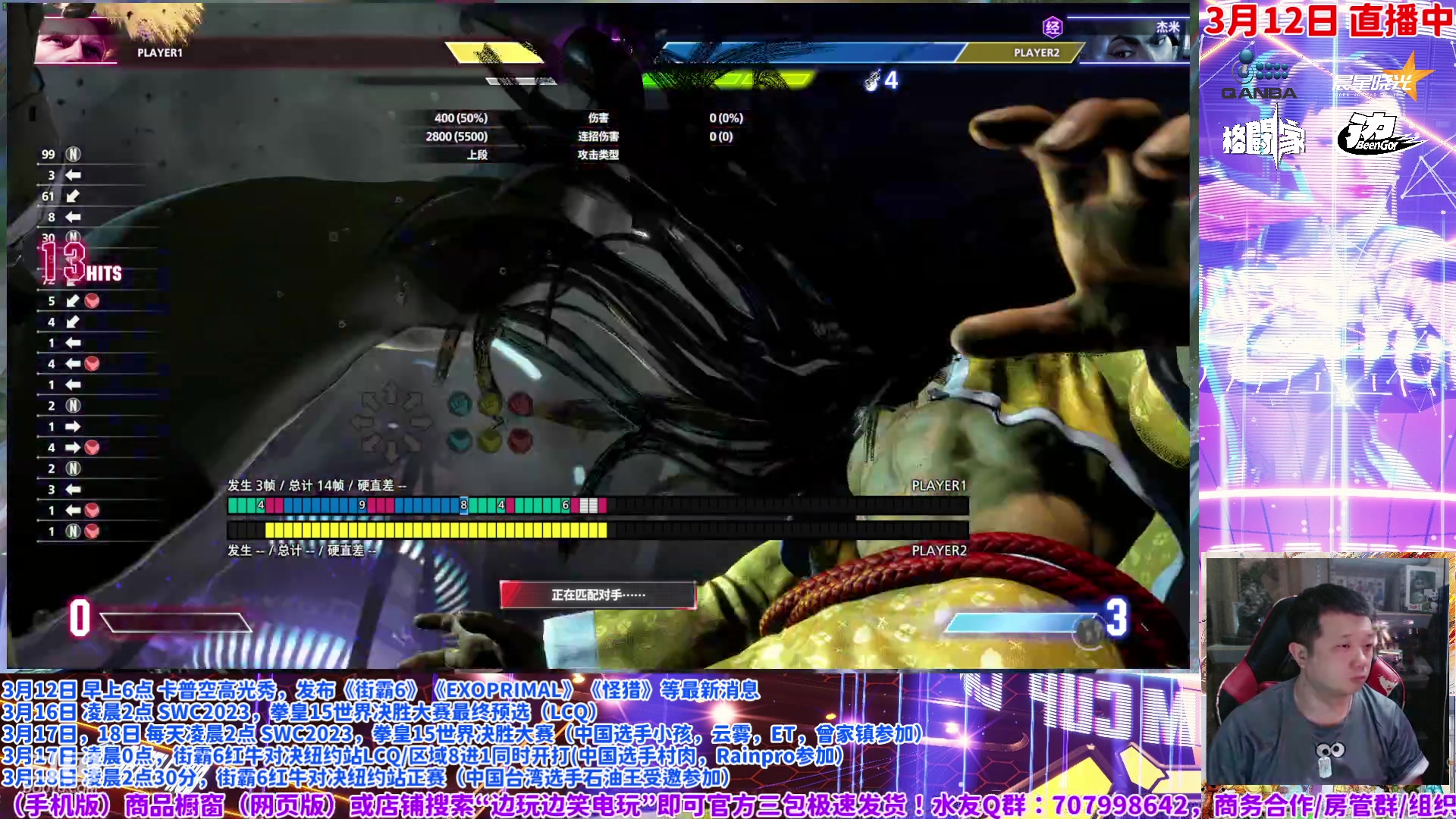 【2024-03-12 05点场】边哥BeenGor：直播卡普空发布街霸6新消息