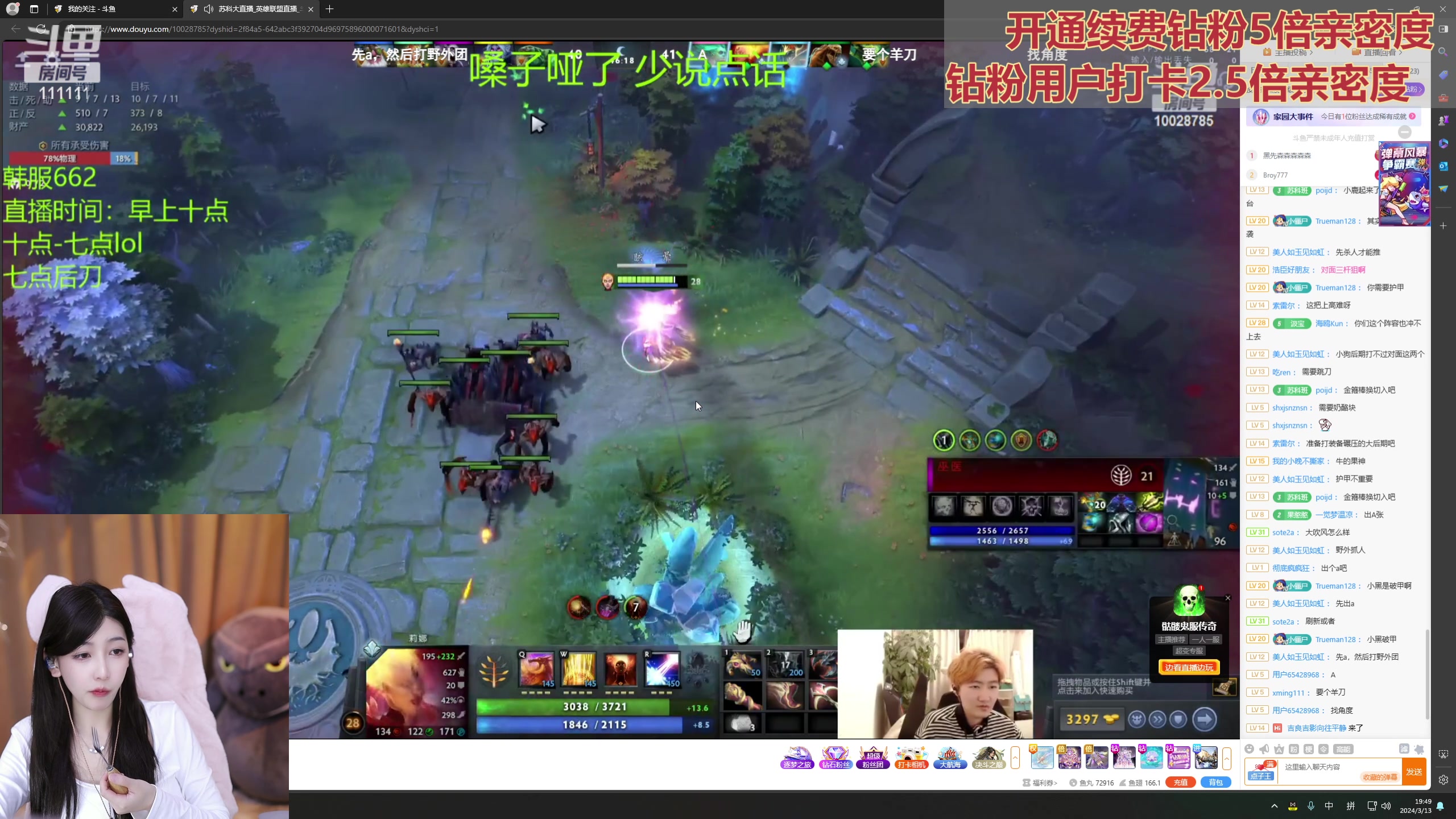 【2024-03-13 19点场】叶知秋Vanessa：秋：钻粉狂欢 晚上好