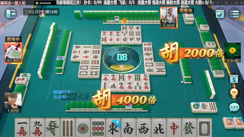 【欢乐麻将】靓旭的精彩时刻 20240313 08点场