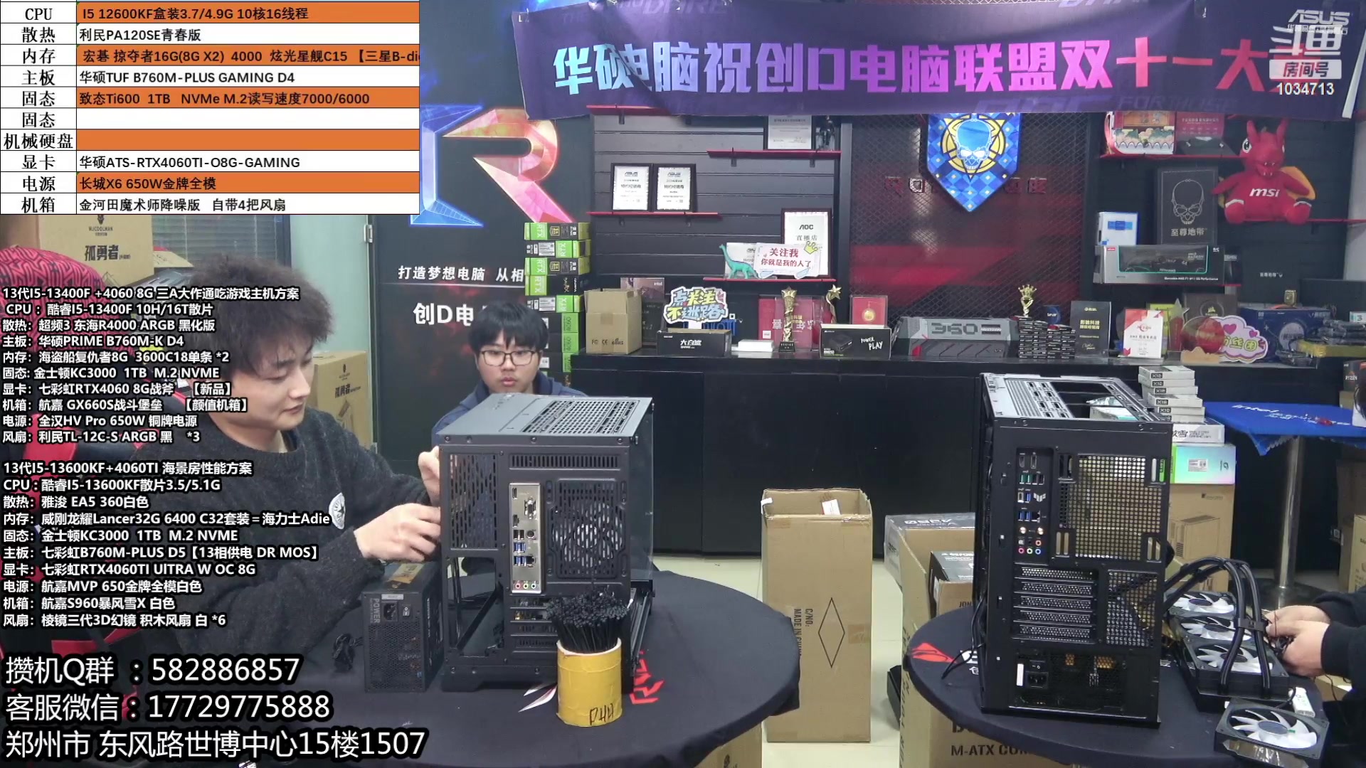 【2024-03-13 16点场】创D电脑联盟：郑州创D：新春电脑活动开始！！！