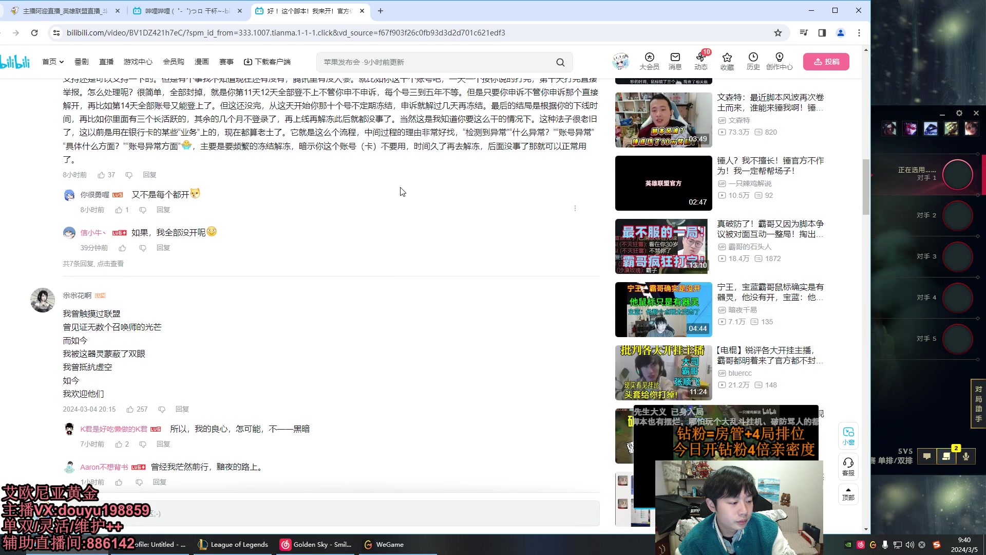 【2024-03-05 09点场】主播阿迎：阿迎寒冰：拉扯是一门艺术