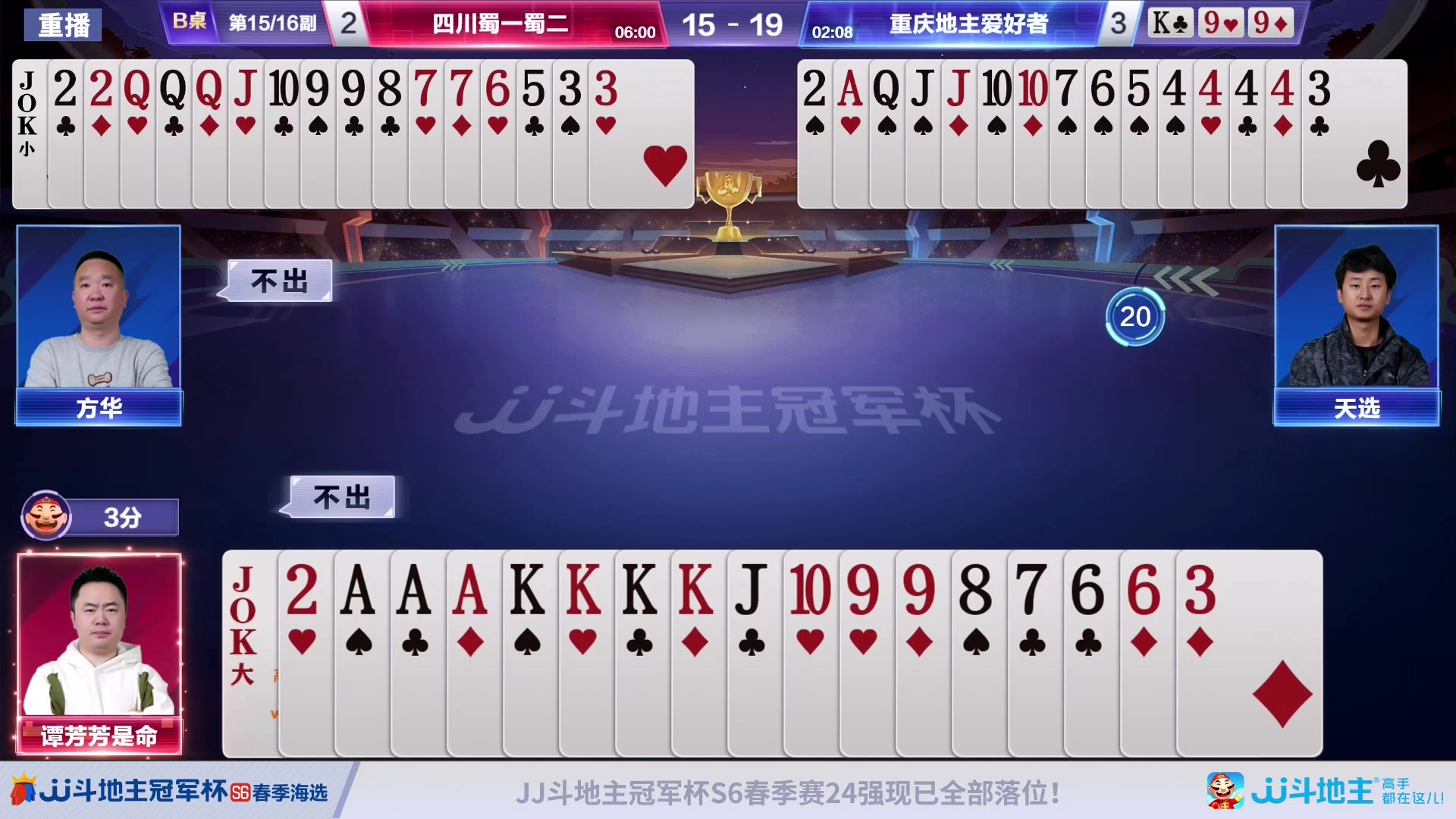 【2024-03-13 02点场】JJ斗地主官方：3.13 春季混团半决赛开启！