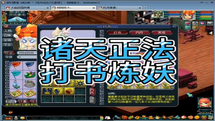 梦幻西游诸天正法打书炼妖