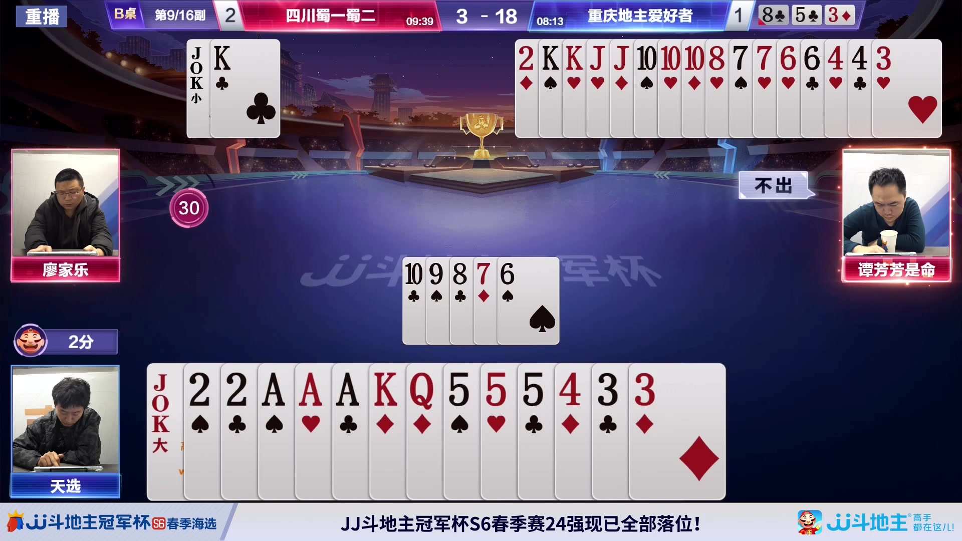 【2024-03-13 10点场】JJ斗地主官方：3.13 春季混团半决赛开启！