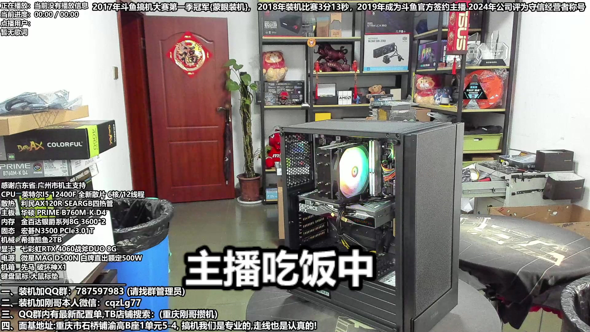 【2024-03-13 13点场】重庆刚哥电脑装机店：重庆刚哥 配电脑 315活动开始了