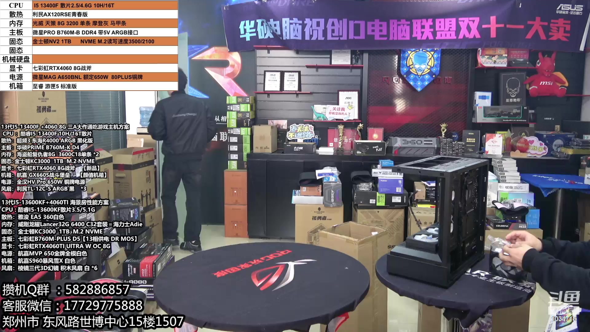 【2024-03-13 12点场】创D电脑联盟：郑州创D：新春电脑活动开始！！！