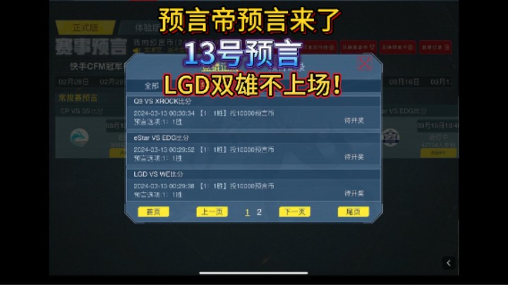 预言帝预言来了，13号预言，LGD双雄不上场！