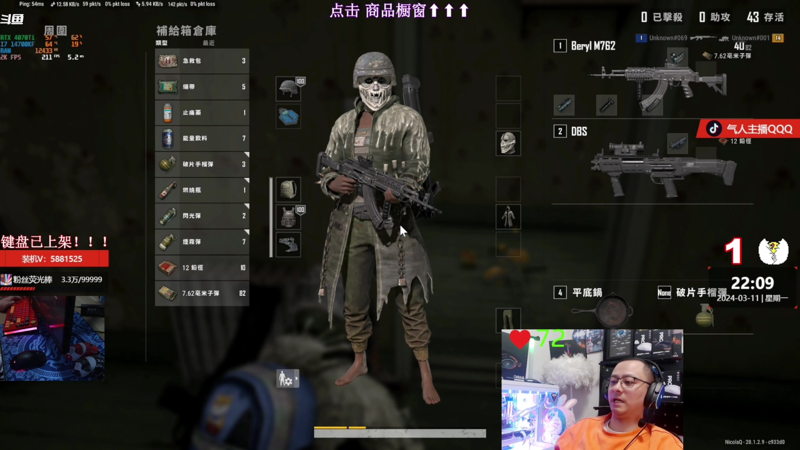【2024-03-13 17点场】气人主播QQQ：【QQQ】直播中，装机外设直播间商品橱窗