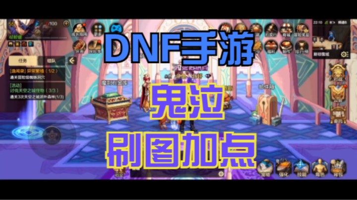 《DNF手游》鬼泣刷图加点 必看