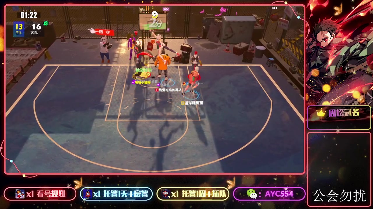 【2024-03-13 14点场】安逸城GG：【全民街篮】全新3v3战术竞技篮球