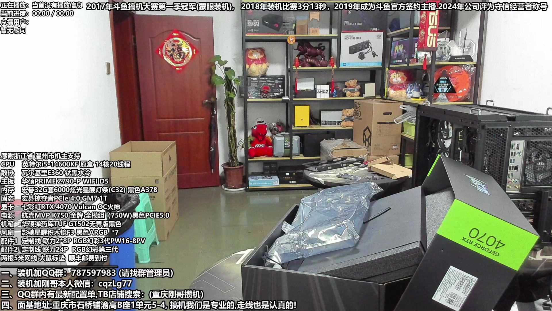 【2024-03-13 17点场】重庆刚哥电脑装机店：重庆刚哥 配电脑 315活动开始了