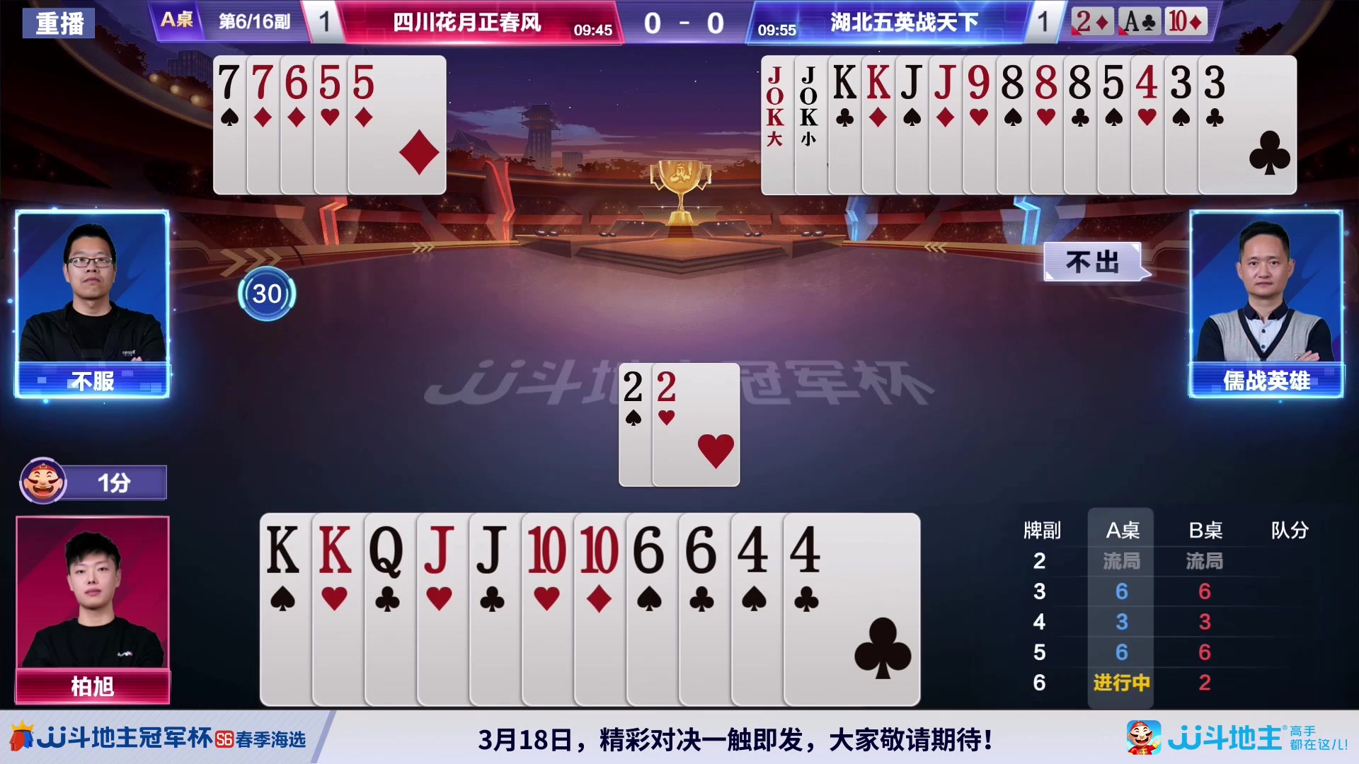 【2024-03-13 14点场】JJ斗地主官方：3.13 春季混团半决赛开启！