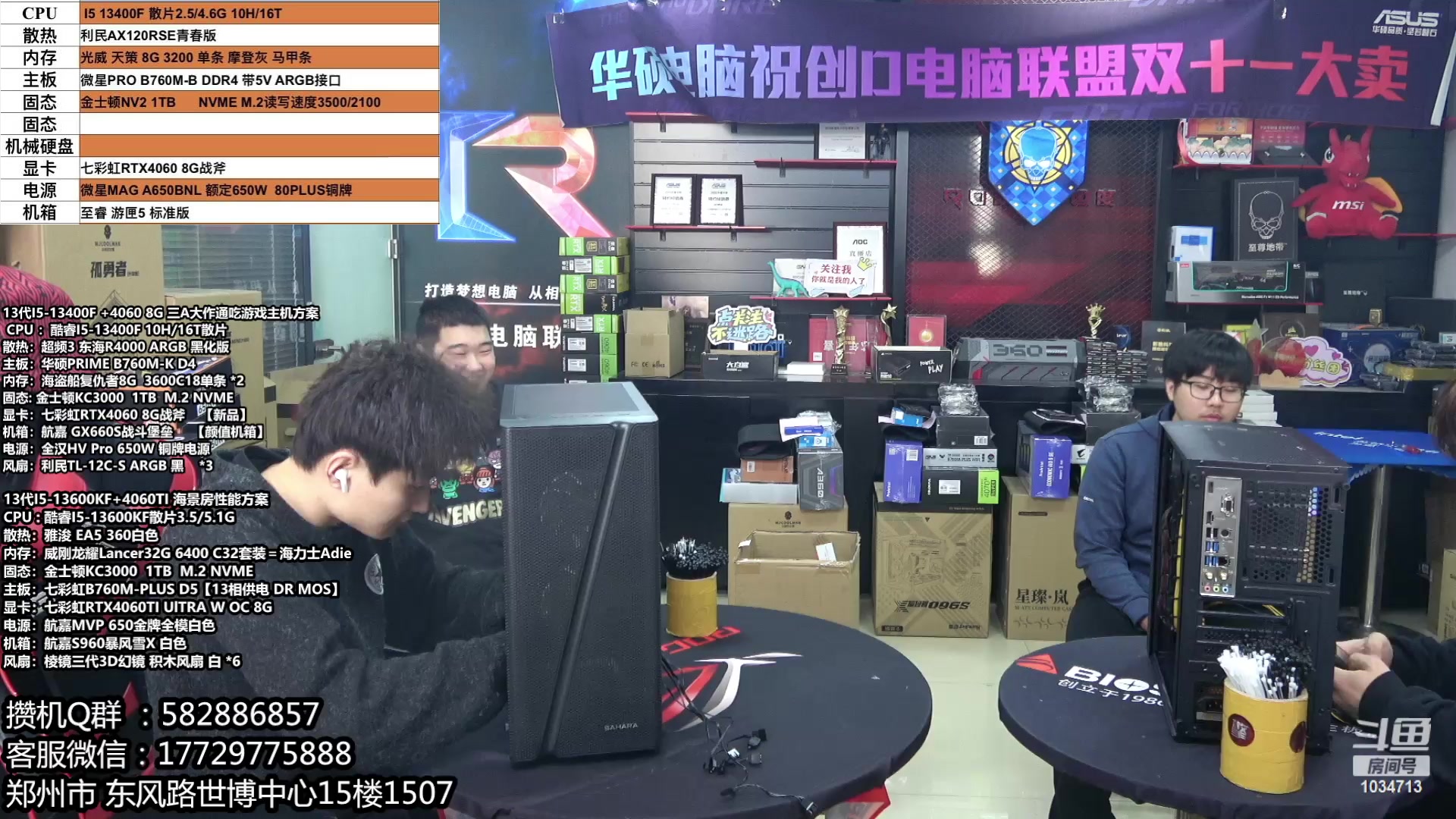 【2024-03-13 10点场】创D电脑联盟：郑州创D：新春电脑活动开始！！！