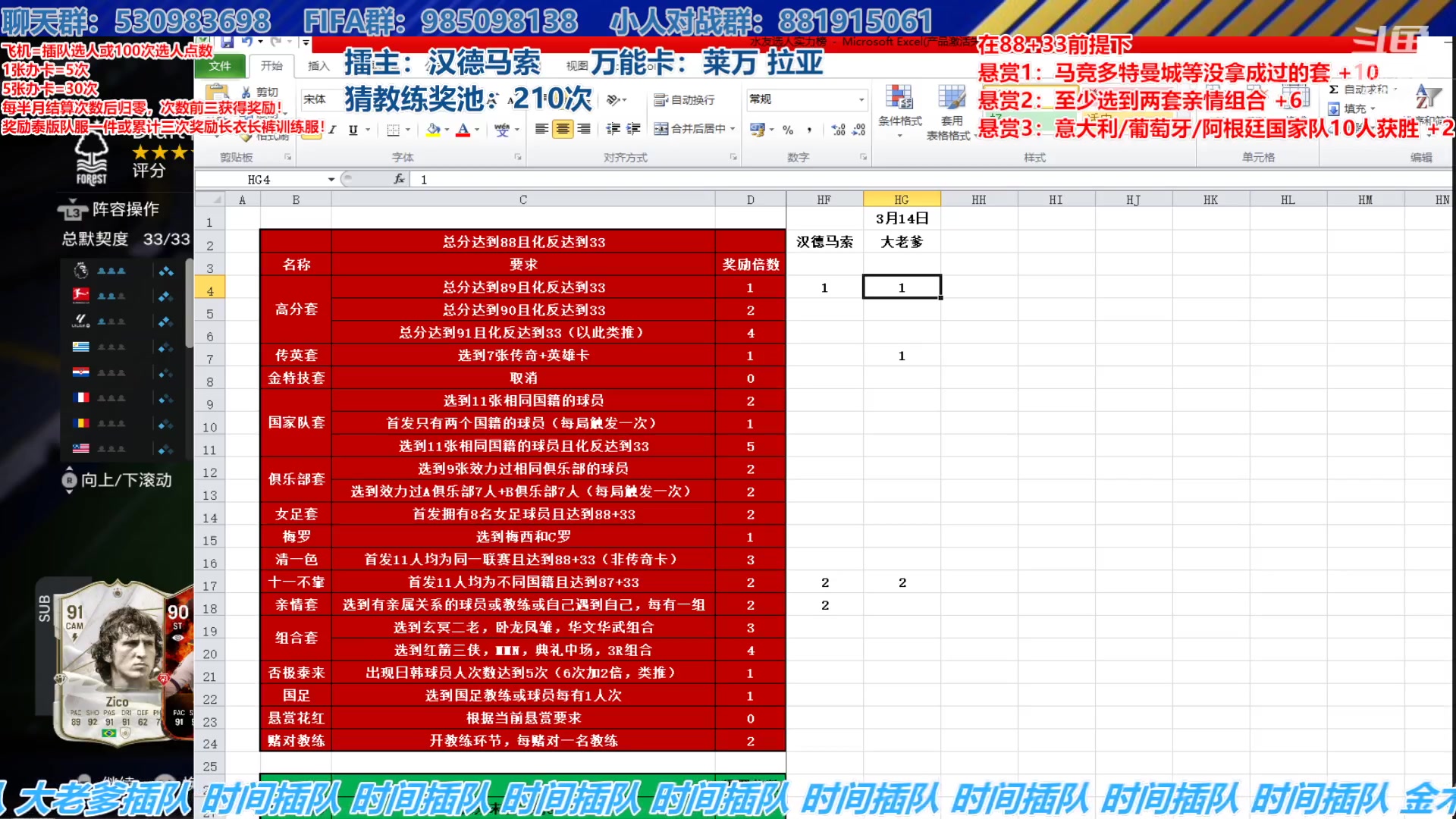 【2024-03-13 14点场】高老师爱足球：FC24征召选人，今天双话事人！