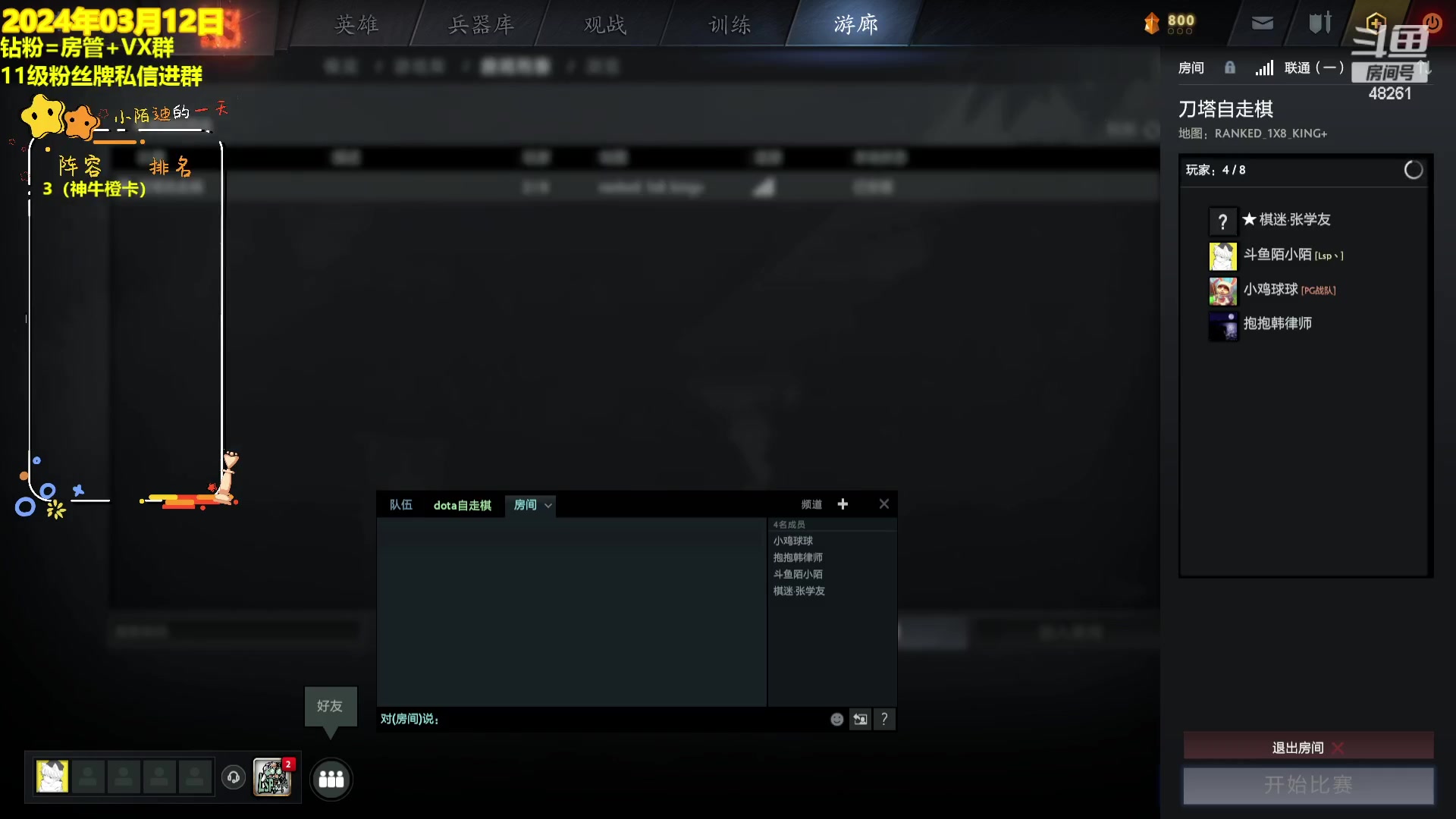 【2024-03-12 17点场】陌小陌：龙年大吉，皇后局冲第一