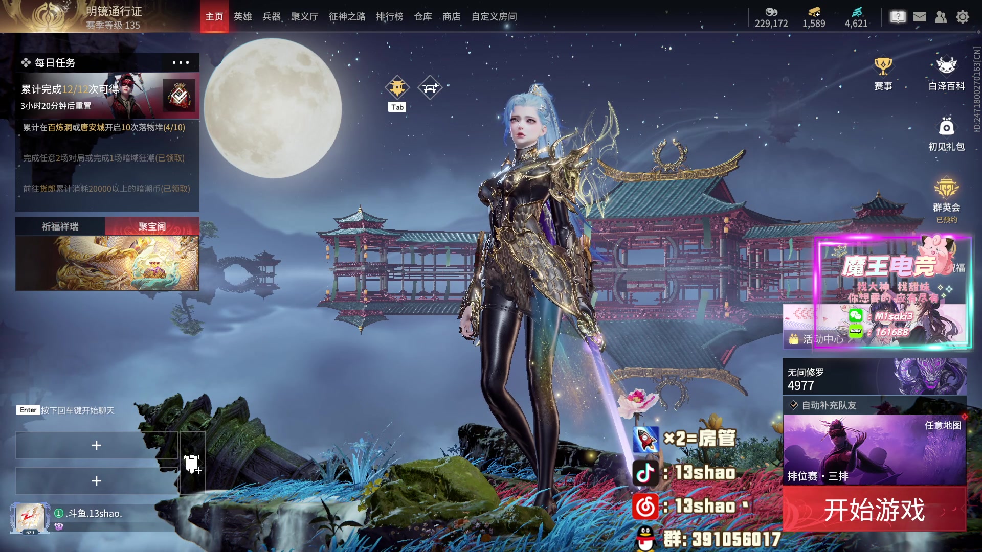 【2024-03-14 00点场】13shao丶：第一天玩永劫 嘿嘿