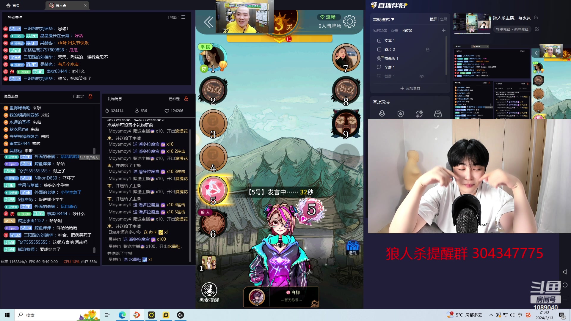 【2024-03-13 21点场】ow小青蛙：狼人杀主播，有水友