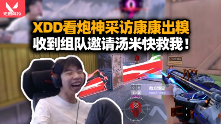 XDD被炮神逮到组队连跪！汤米紧急上号江湖救急 分开是为了更好的相遇！