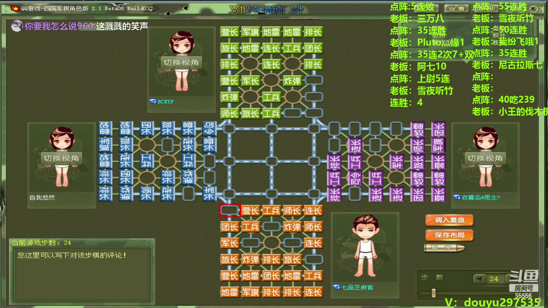 【2024-03-14 16点场】恶蚊子：热血军棋！！！55556