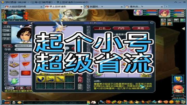 梦幻西游起个小号超级省流