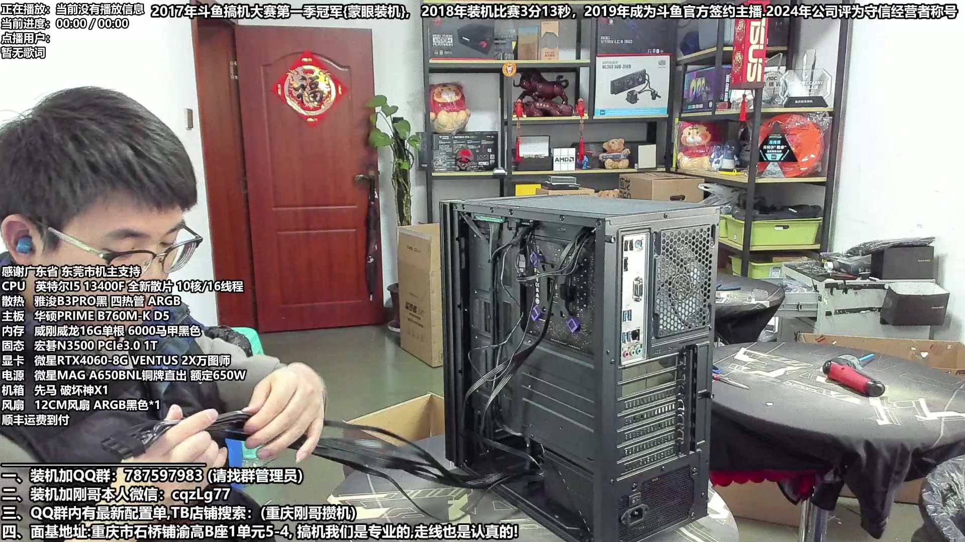 【2024-03-14 15点场】重庆刚哥电脑装机店：重庆刚哥 配电脑 315活动开始了