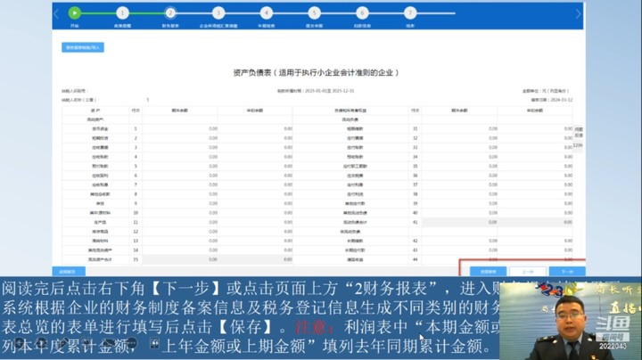 【正能量】2023年度企业所得税汇算清缴 20240314 09点场