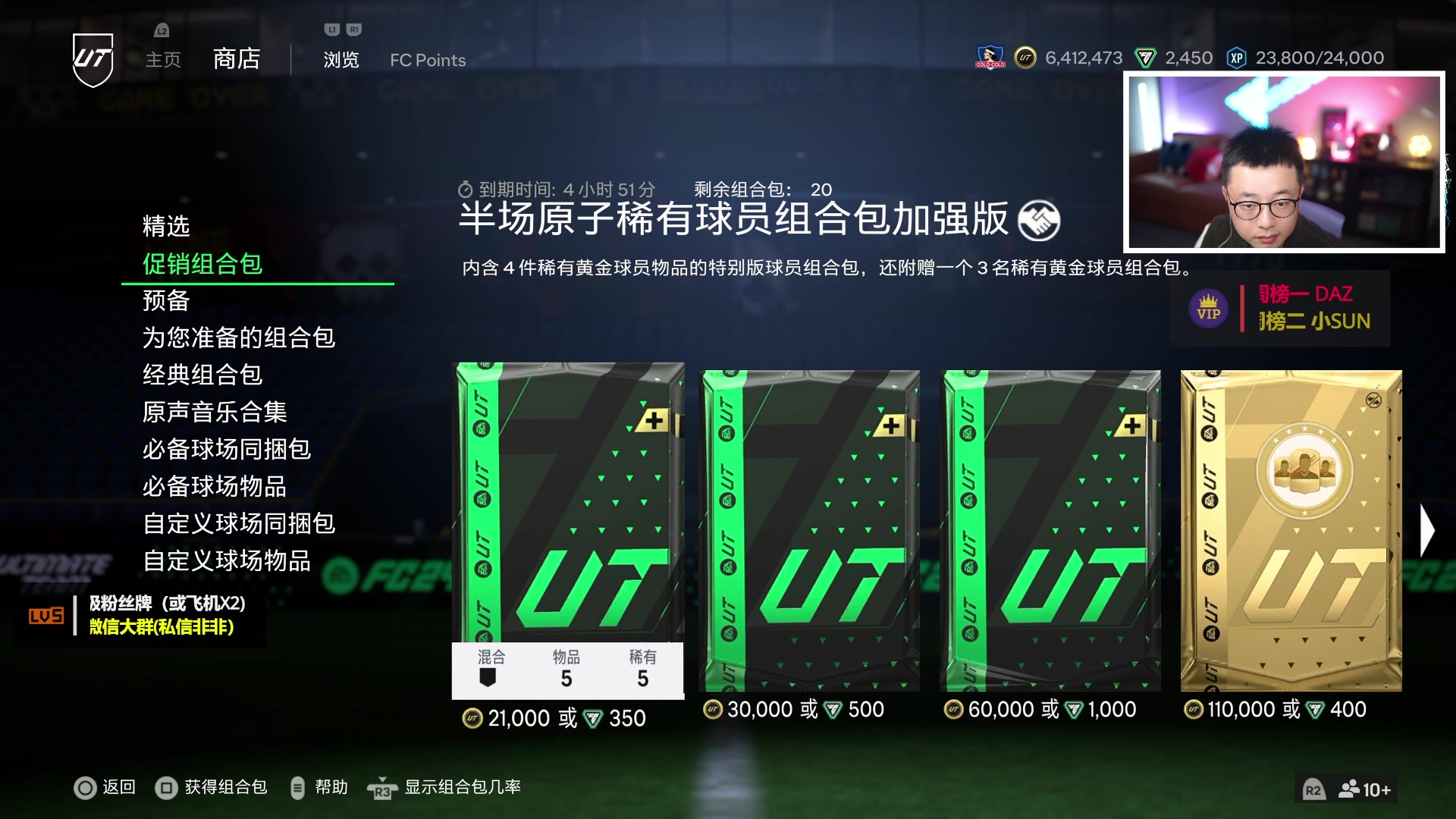 【2024-03-12 20点场】COCO花式FIFA：DR+传奇+小人