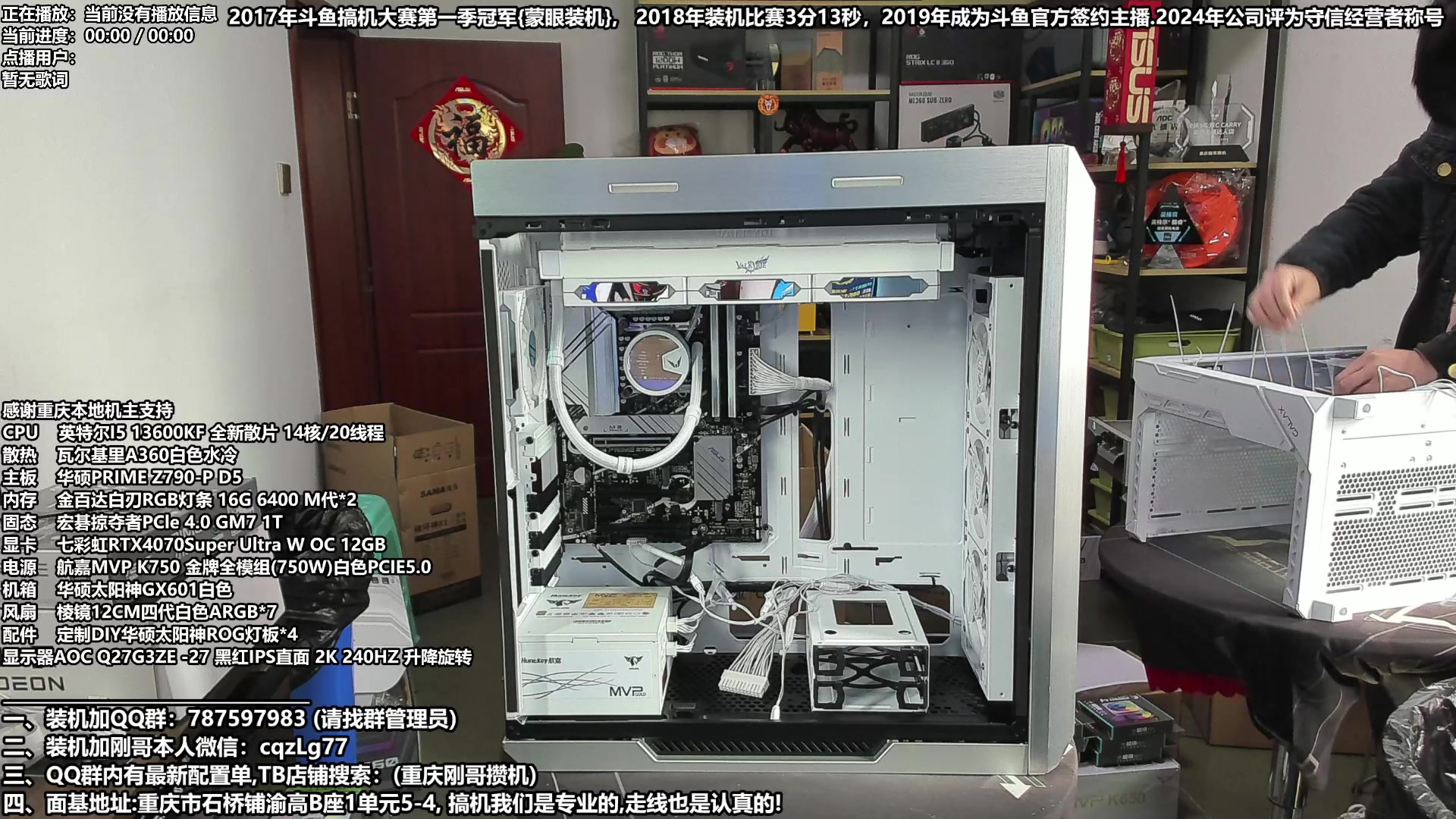 【2024-03-14 13点场】重庆刚哥电脑装机店：重庆刚哥 配电脑 315活动开始了