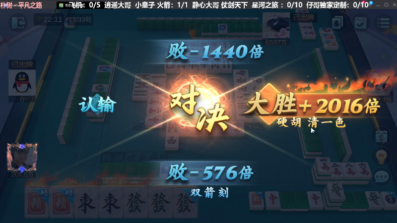 【欢乐麻将】靓旭的精彩时刻 20240314 22点场