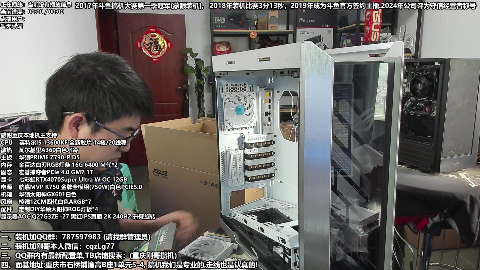【2024-03-14 11点场】重庆刚哥电脑装机店：重庆刚哥 配电脑 315活动开始了