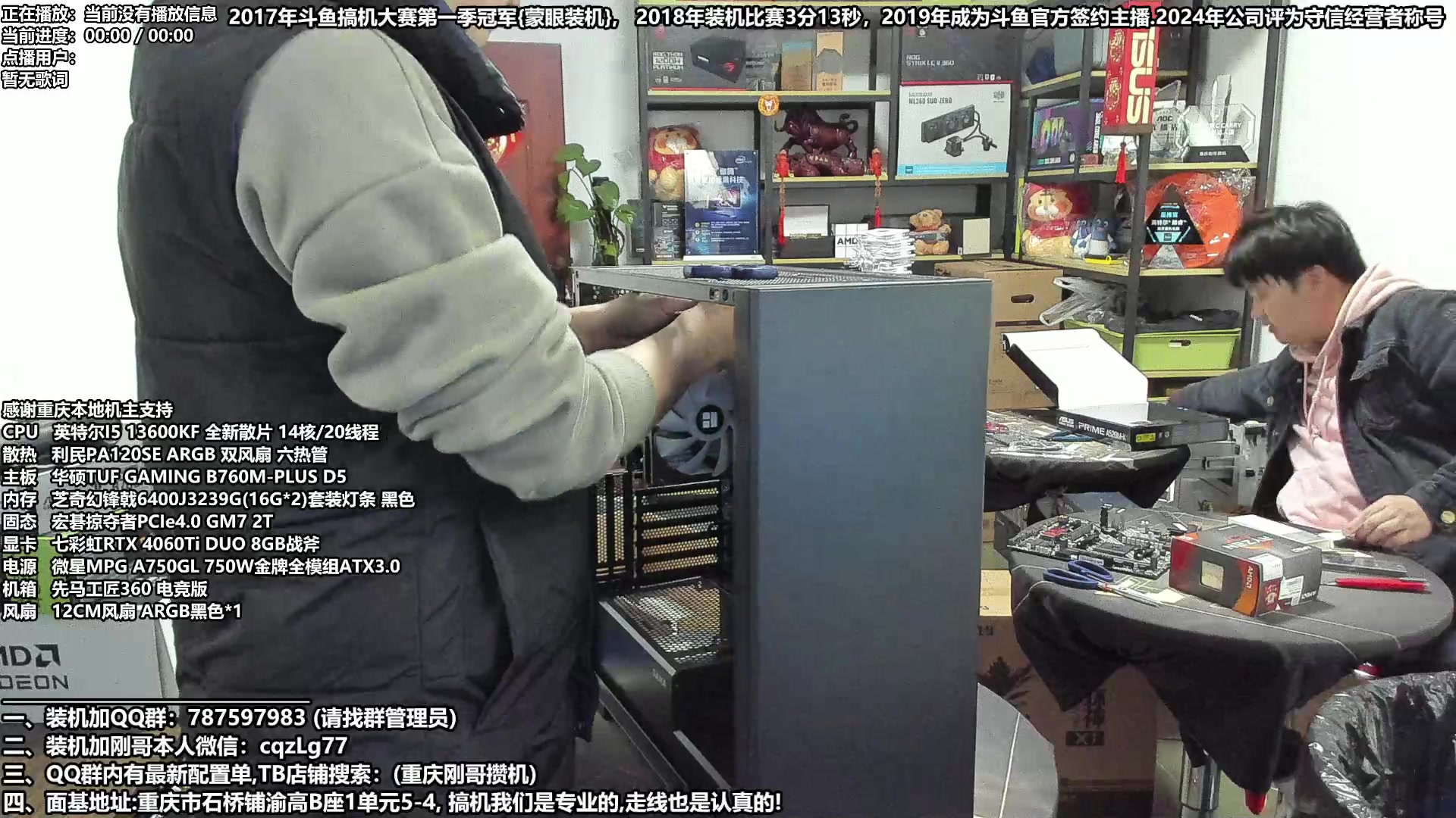 【2024-03-14 17点场】重庆刚哥电脑装机店：重庆刚哥 配电脑 315活动开始了