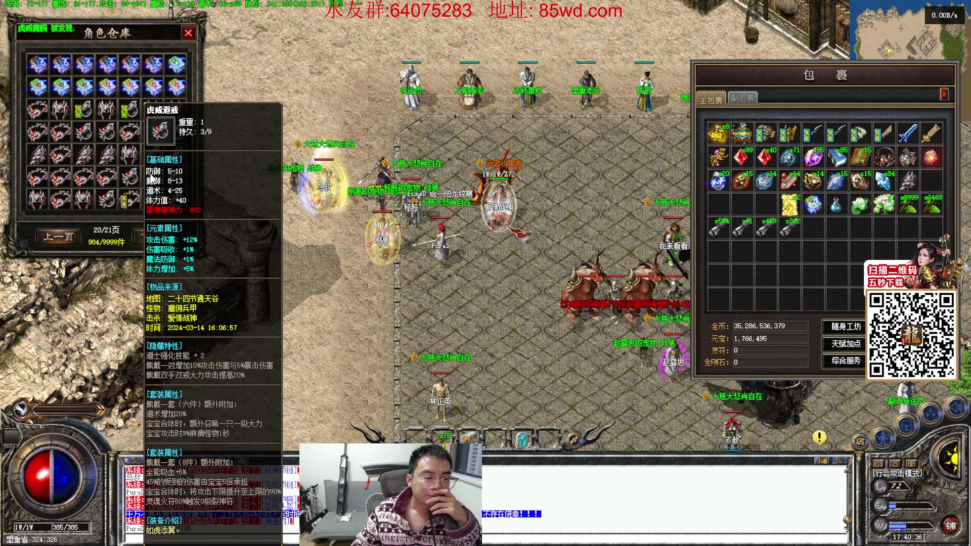 【2024-03-14 17点场】主播温州炮哥：玩传奇找炮哥，新版本开搞