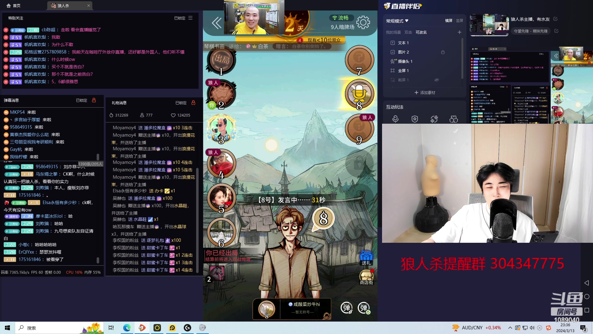 【2024-03-13 22点场】ow小青蛙：狼人杀主播，有水友