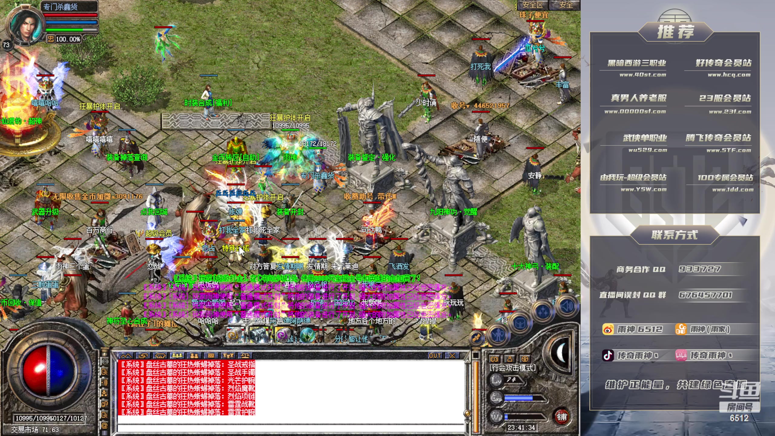 【2024-03-13 23点场】雨神丶：玩传奇就看6512！