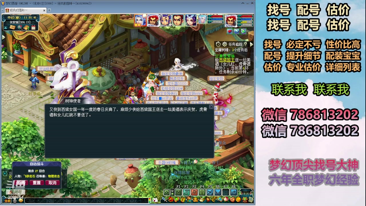 【2024-03-14 10点场】来自1995：找号主播。估号配号就是专业