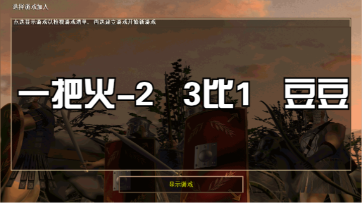 一把火-2   3比1   豆豆