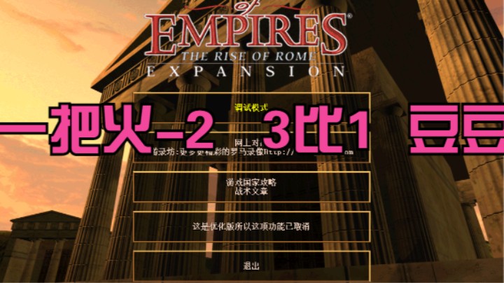 一把火-2   3比1   豆豆