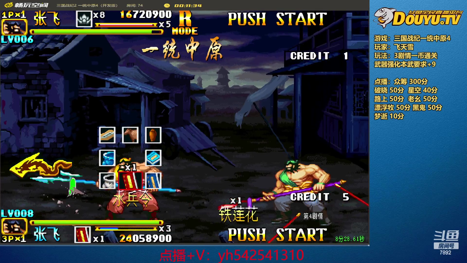 【2024-03-13 23点场】douyu素酒：飞天雪：三国各类改版
