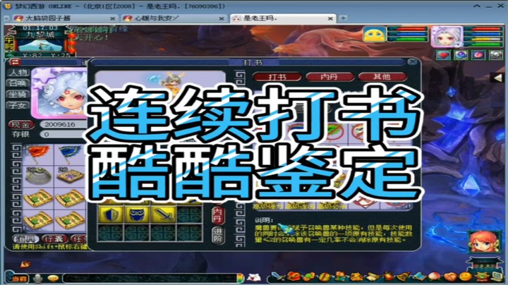 梦幻西游连续打书酷酷鉴定