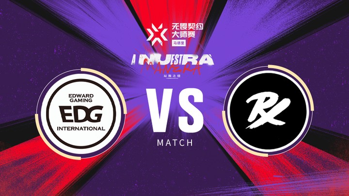 无畏契约马德里大师赛瑞士轮 EDG vs PRX BO3