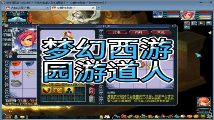 梦幻西游园游道人