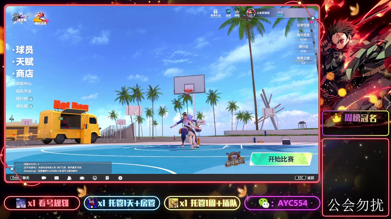 【2024-03-15 13点场】安逸城GG：【全民街篮】全新3v3战术竞技篮球